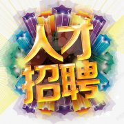 燿动吧-人才招聘