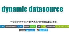 dynamic动态数据源编码切换数据源